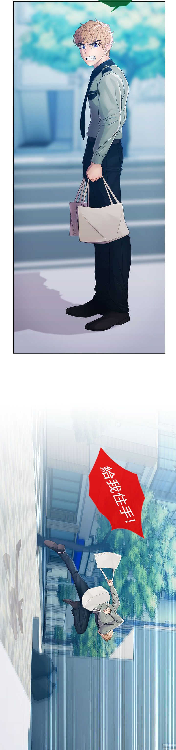 《甜蜜保安》第8章屈辱 第4页