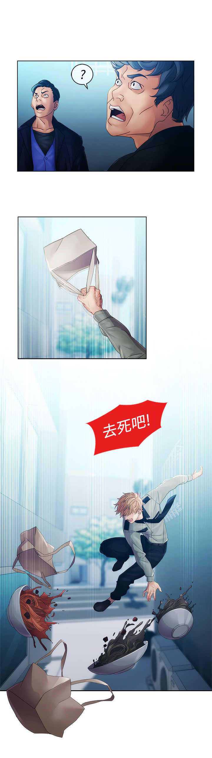 《甜蜜保安》第8章屈辱 第5页