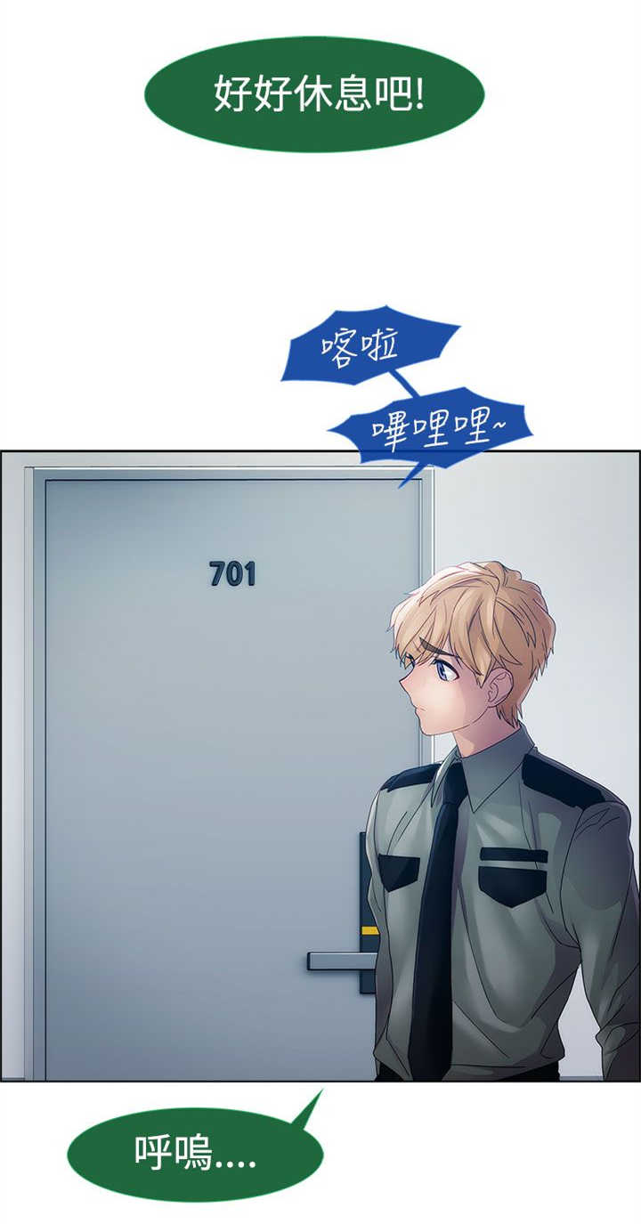 《甜蜜保安》第8章屈辱 第8页