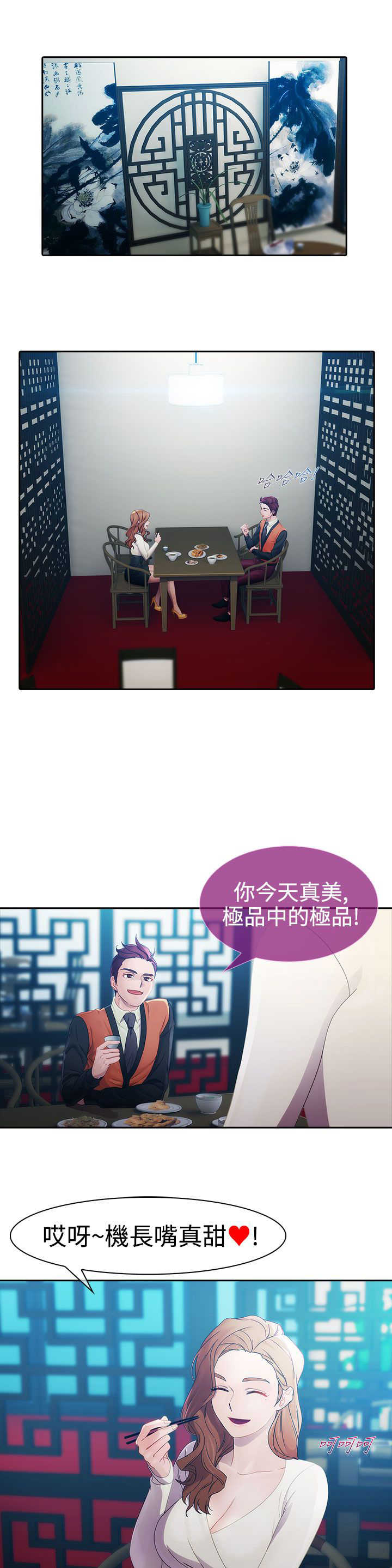 《甜蜜保安》第7章外遇 第10页