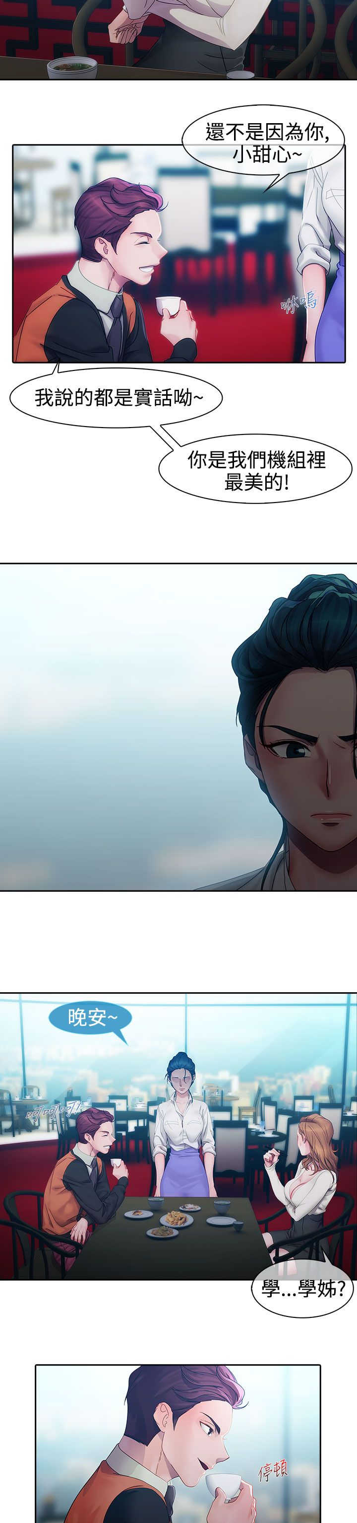 《甜蜜保安》第7章外遇 第11页