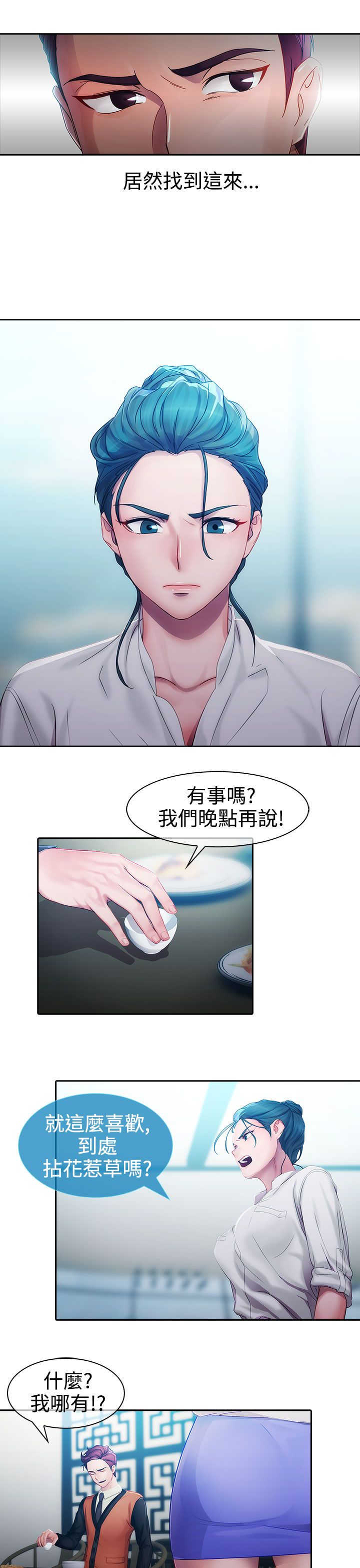 《甜蜜保安》第7章外遇 第13页