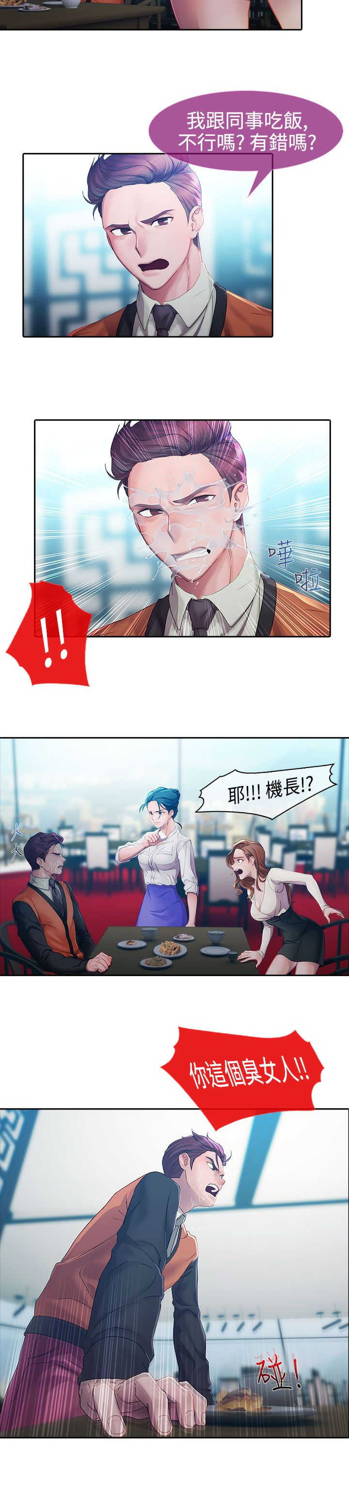 《甜蜜保安》第7章外遇 第14页