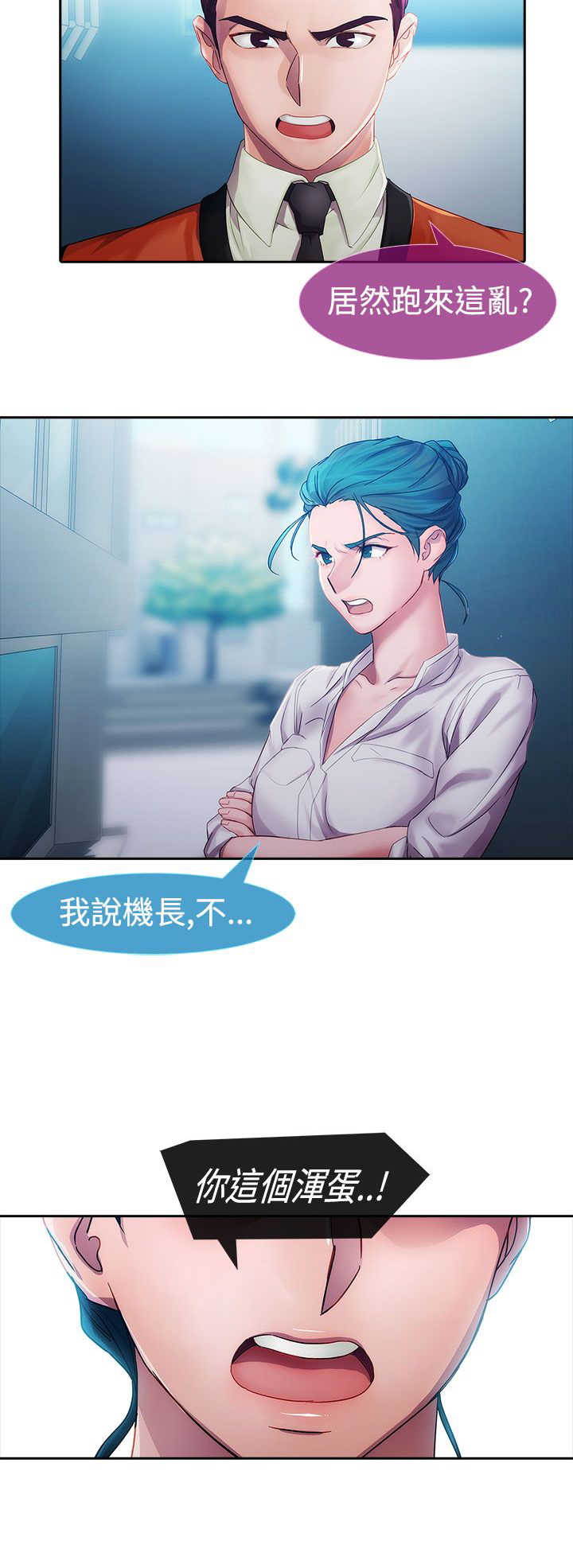 《甜蜜保安》第7章外遇 第16页