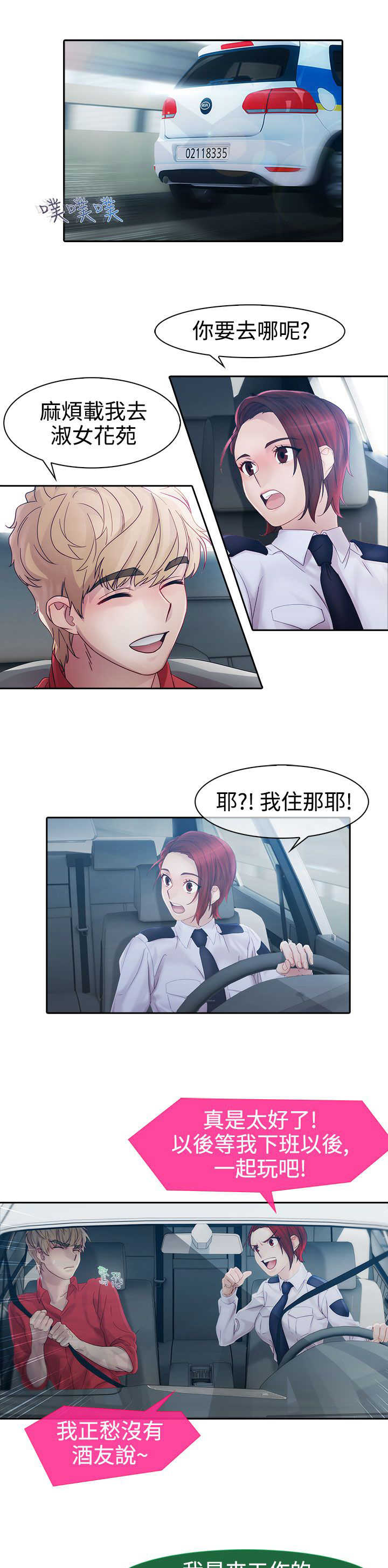 《甜蜜保安》第7章外遇 第2页