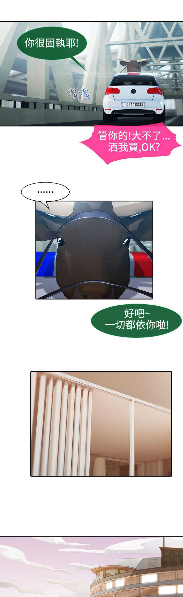 《甜蜜保安》第7章外遇 第4页