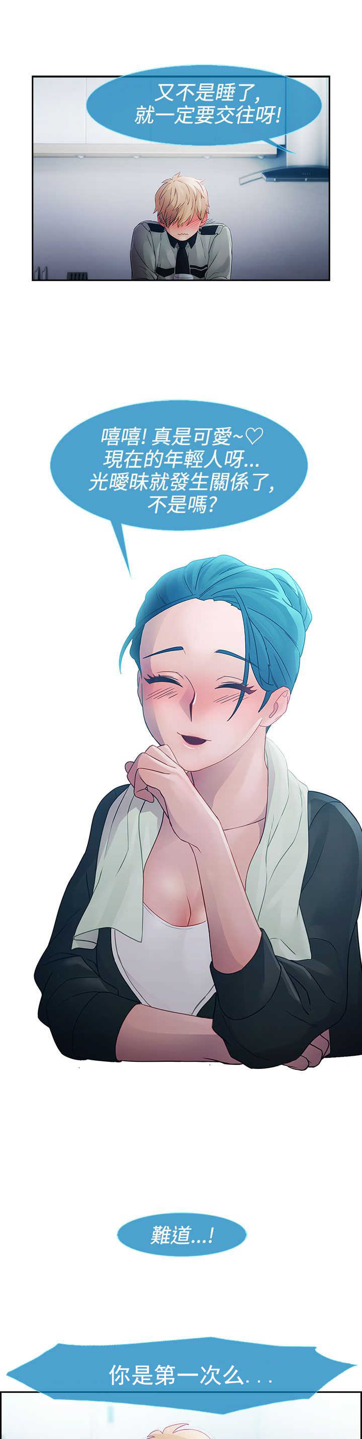 《甜蜜保安》第9章激情 第10页