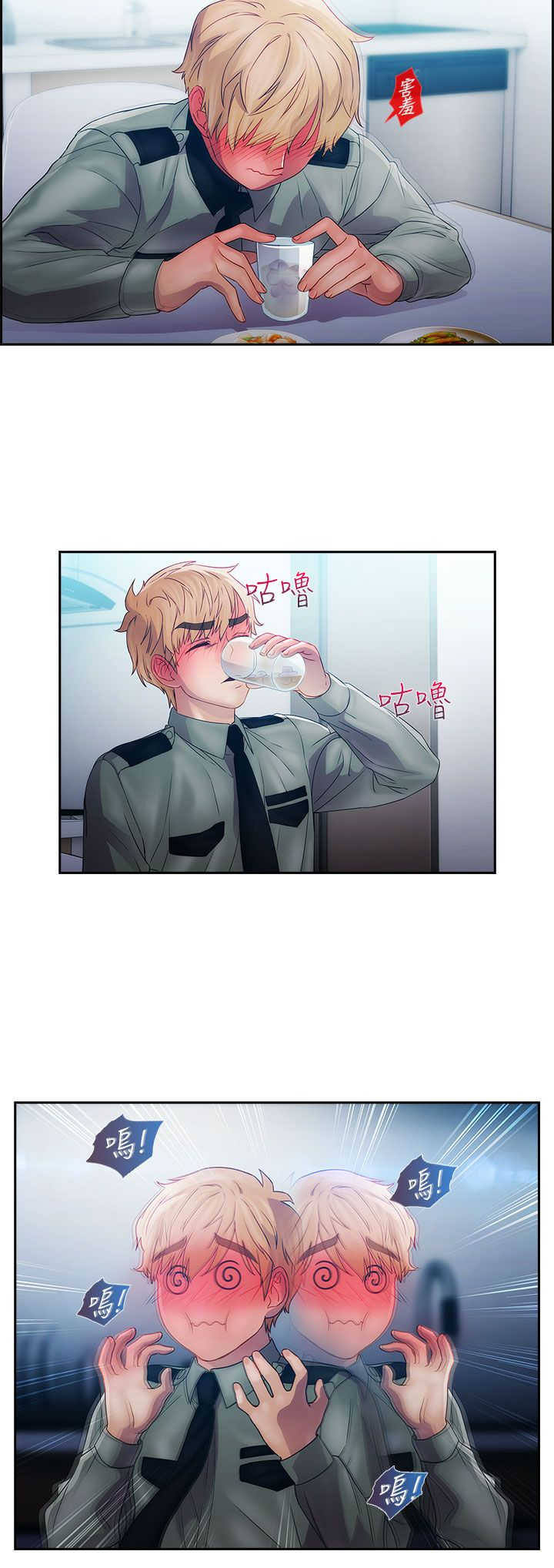 《甜蜜保安》第9章激情 第11页