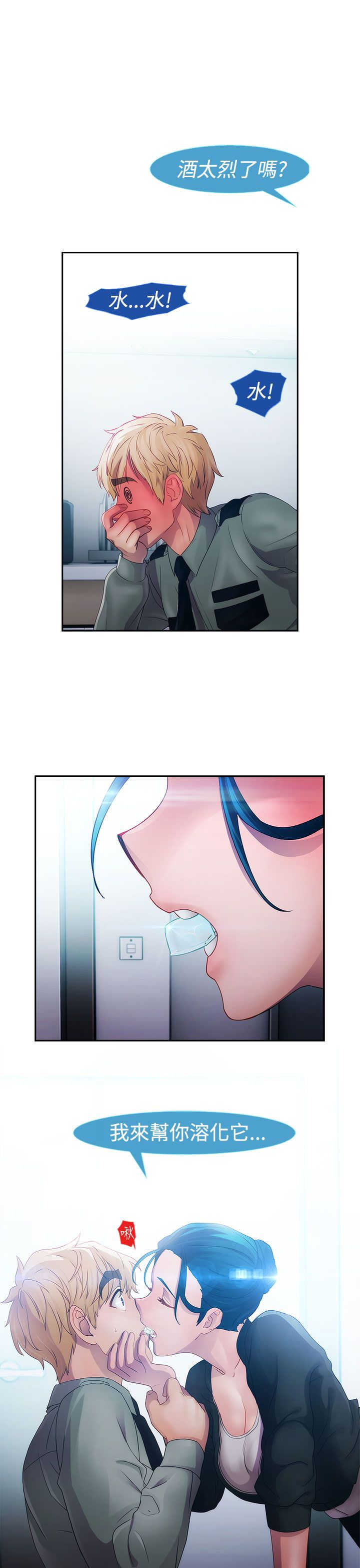 《甜蜜保安》第9章激情 第12页