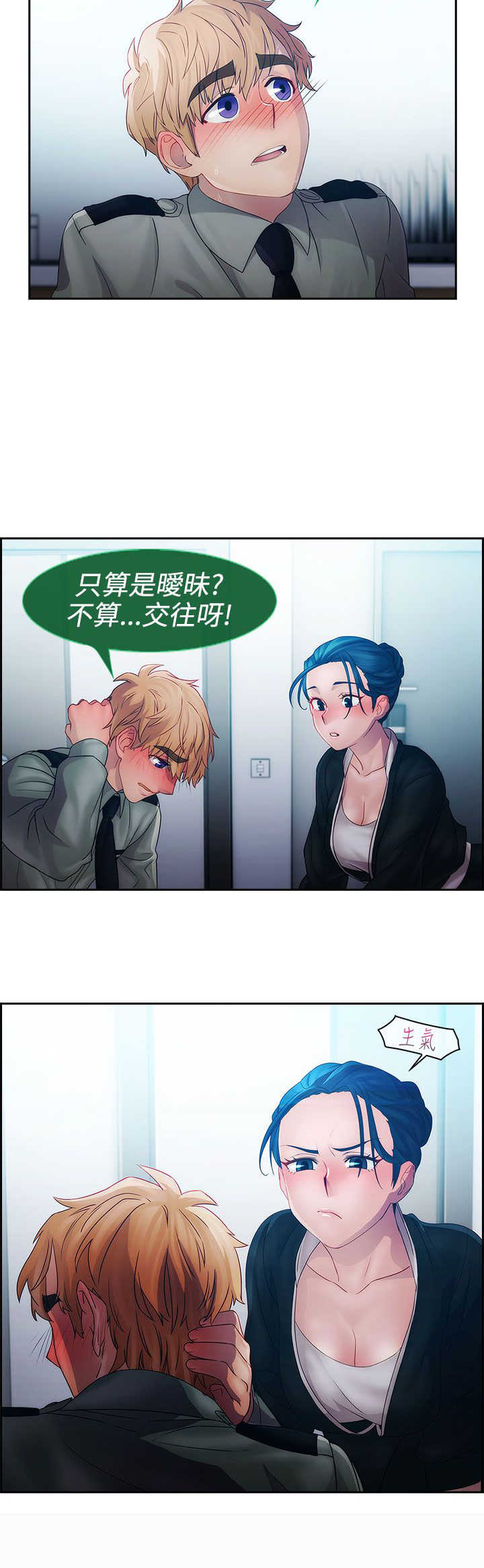 《甜蜜保安》第9章激情 第15页
