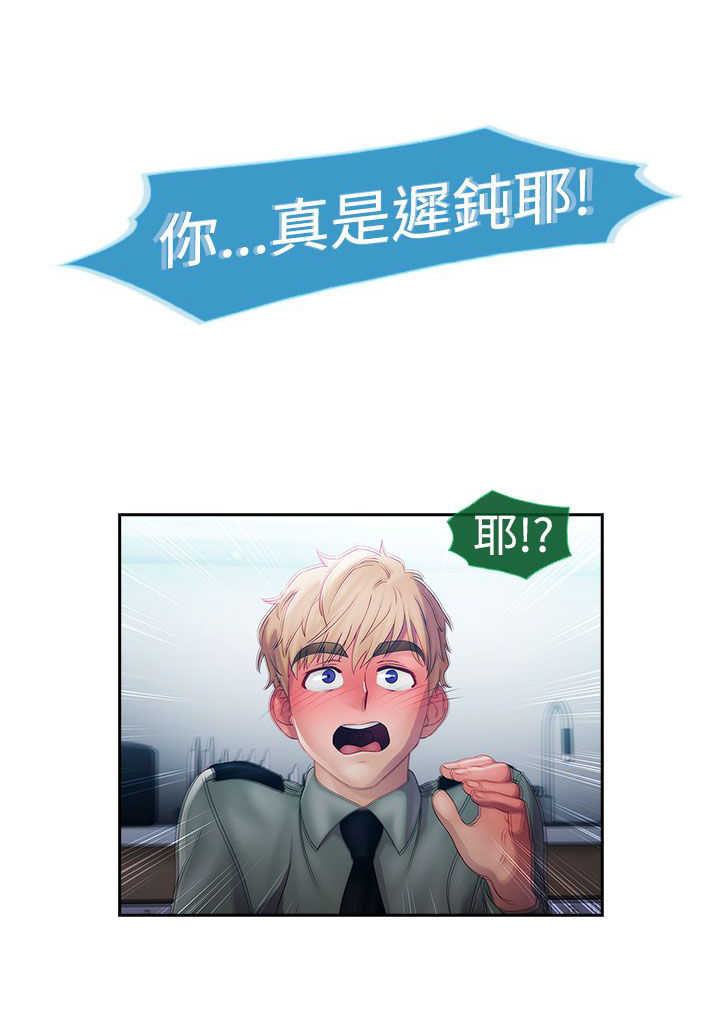 《甜蜜保安》第9章激情 第16页