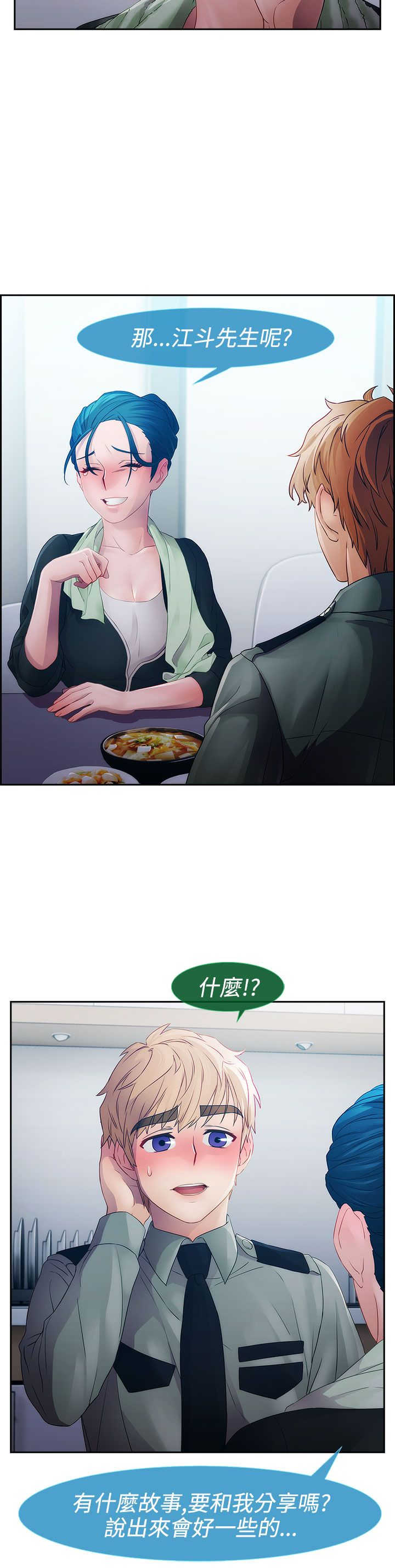 《甜蜜保安》第9章激情 第6页