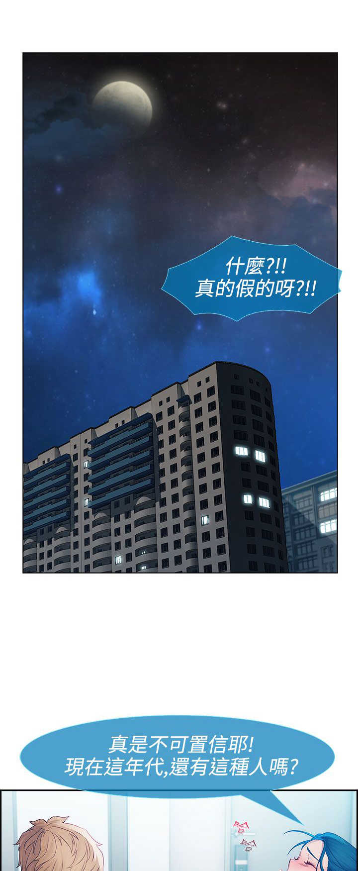 《甜蜜保安》第9章激情 第7页