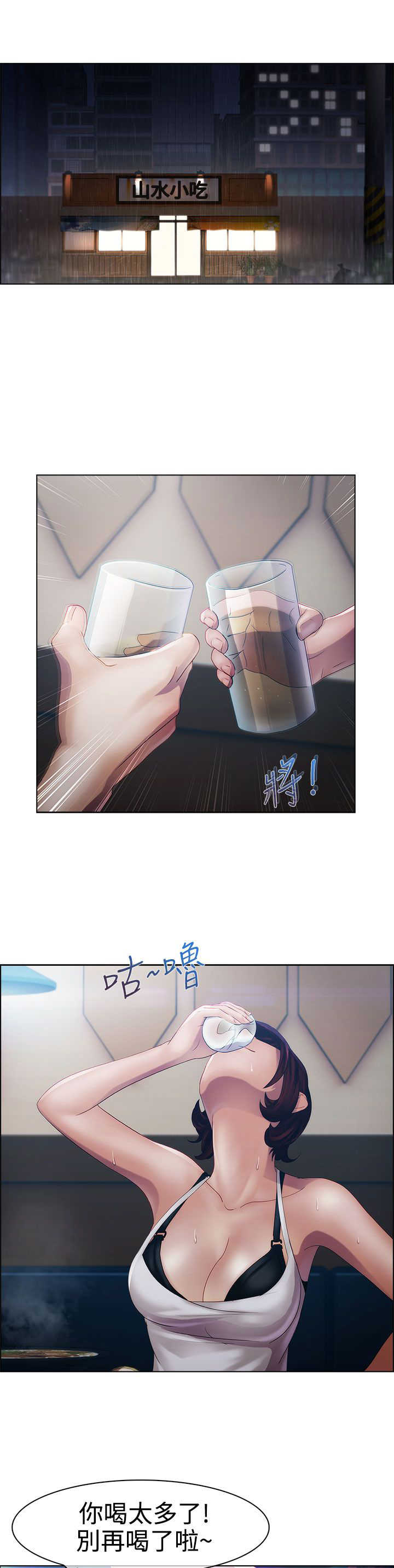 《甜蜜保安》第11章开端 第17页