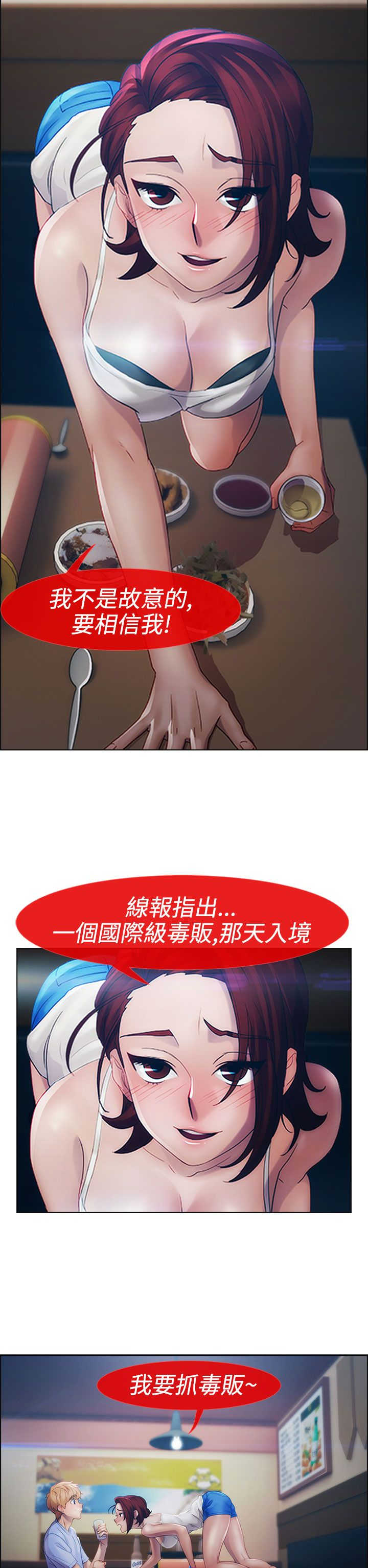 《甜蜜保安》第11章开端 第20页