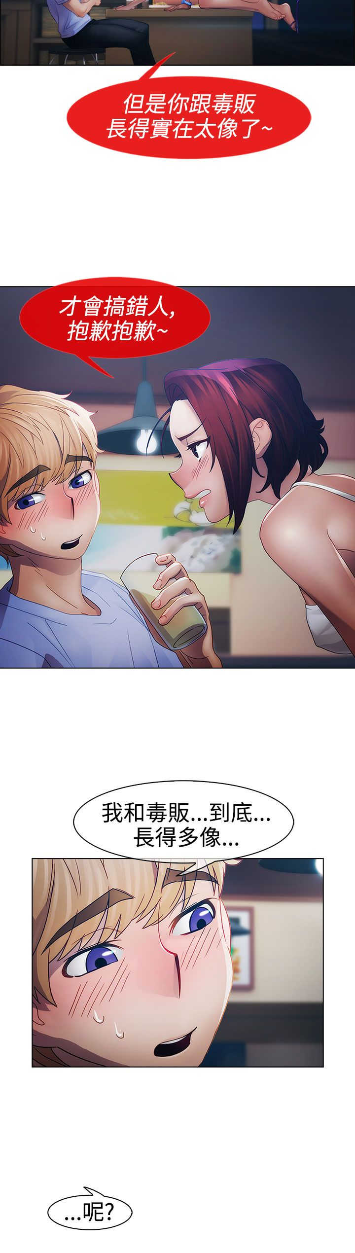 《甜蜜保安》第11章开端 第21页