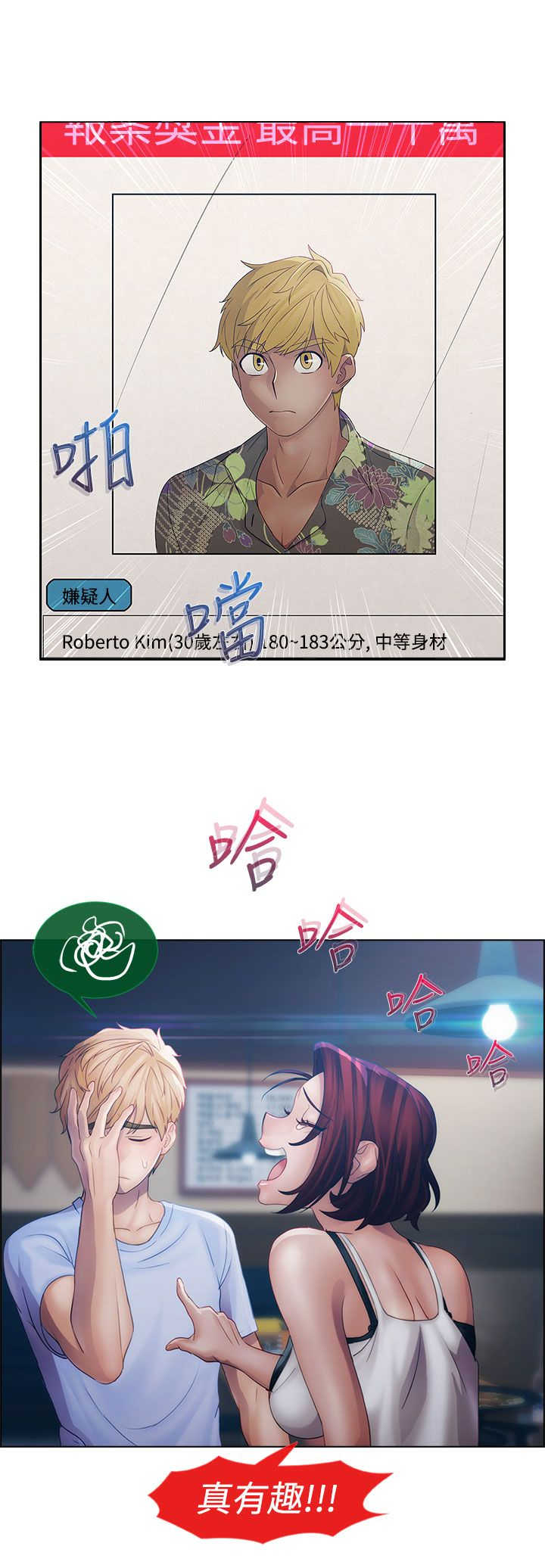 《甜蜜保安》第11章开端 第23页
