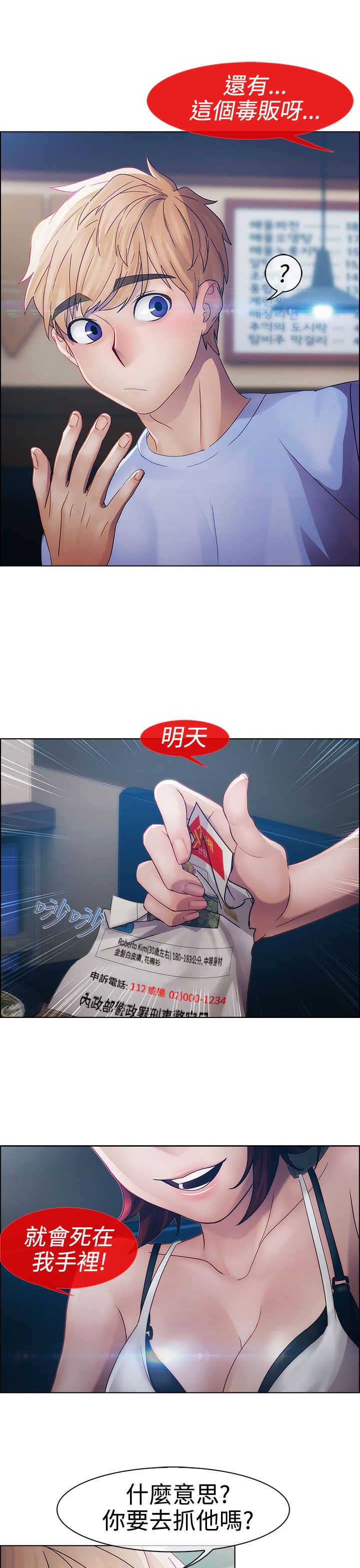 《甜蜜保安》第11章开端 第24页