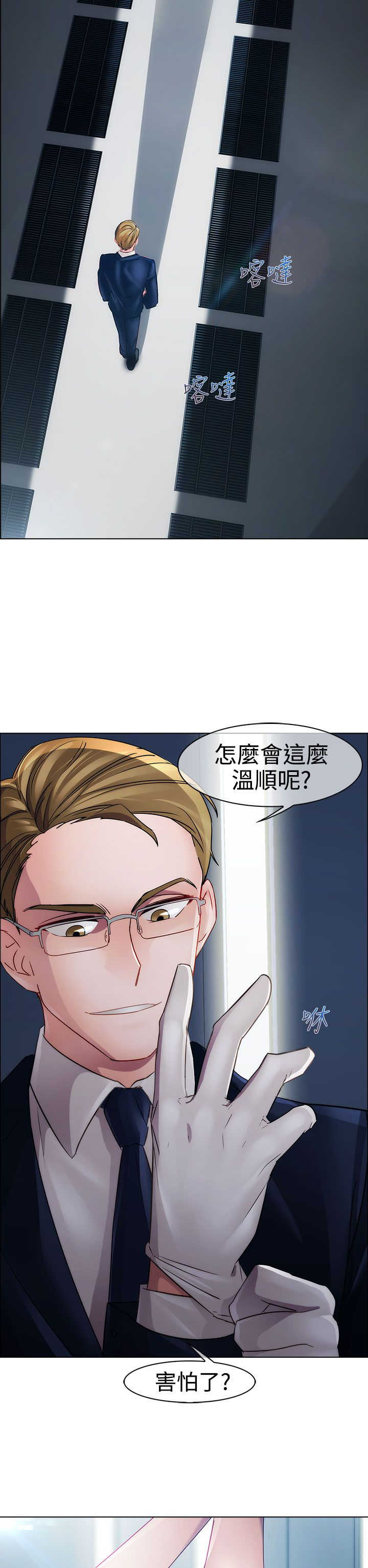 《甜蜜保安》第11章开端 第5页