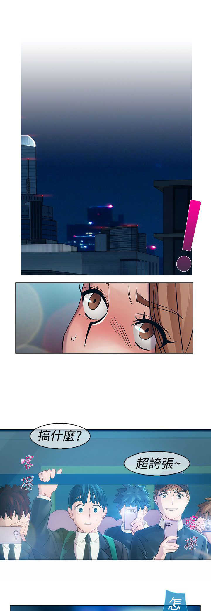 《甜蜜保安》第10章车上 第12页