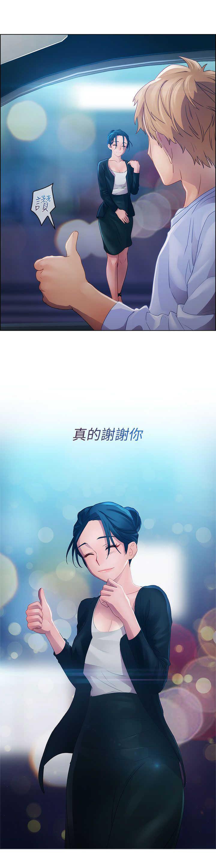 《甜蜜保安》第10章车上 第16页