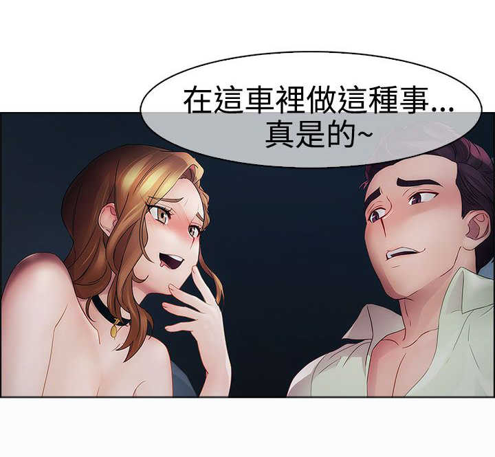 《甜蜜保安》第10章车上 第1页