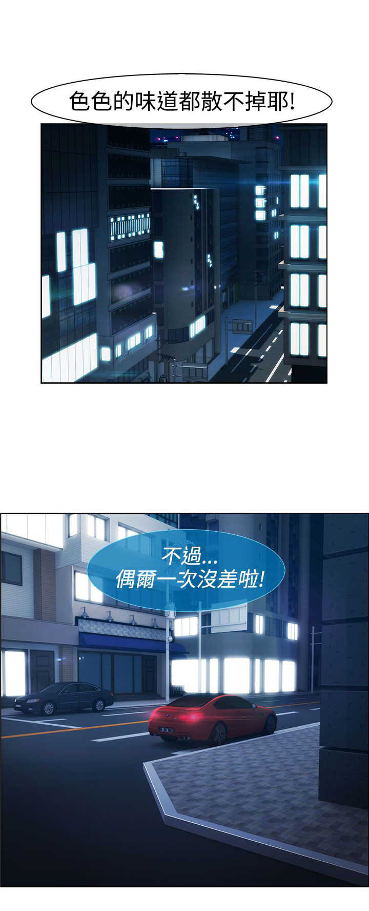 《甜蜜保安》第10章车上 第2页