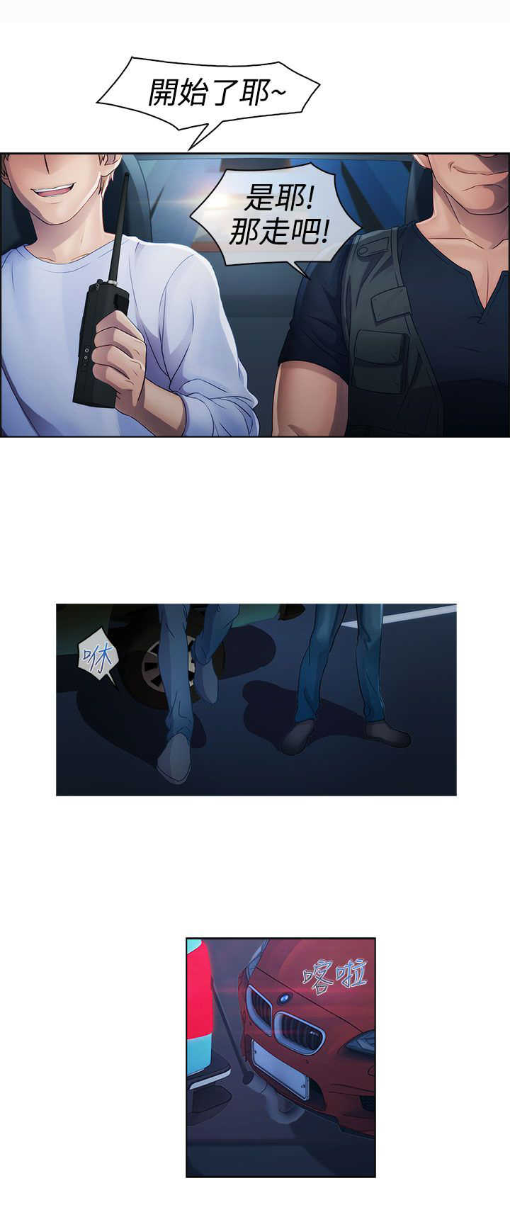 《甜蜜保安》第10章车上 第4页
