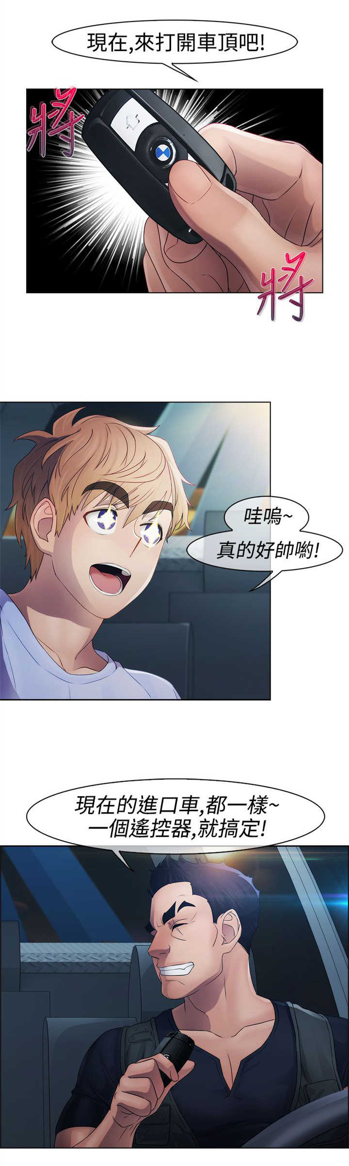 《甜蜜保安》第10章车上 第8页