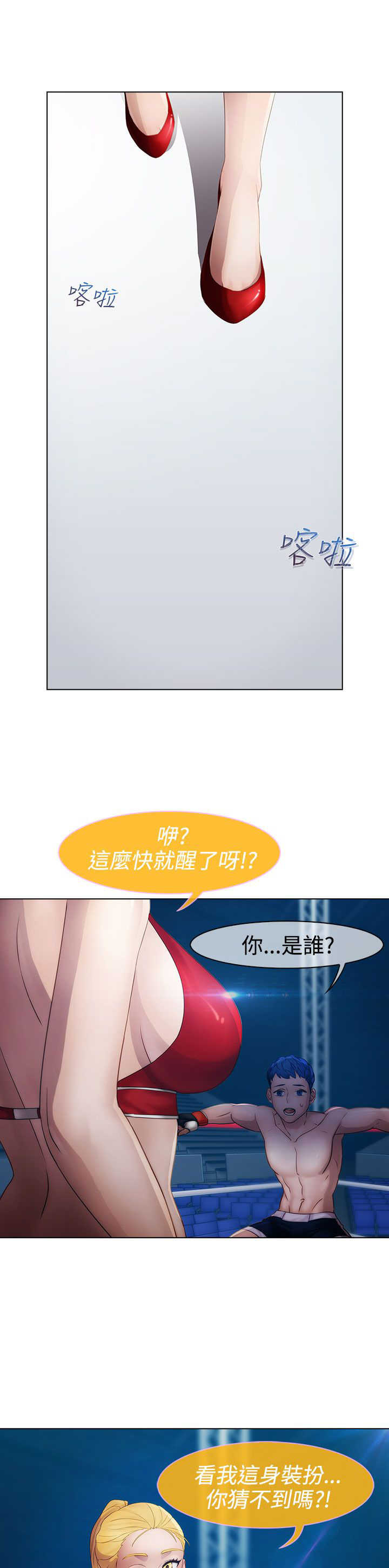 《甜蜜保安》第12章擂台 第10页