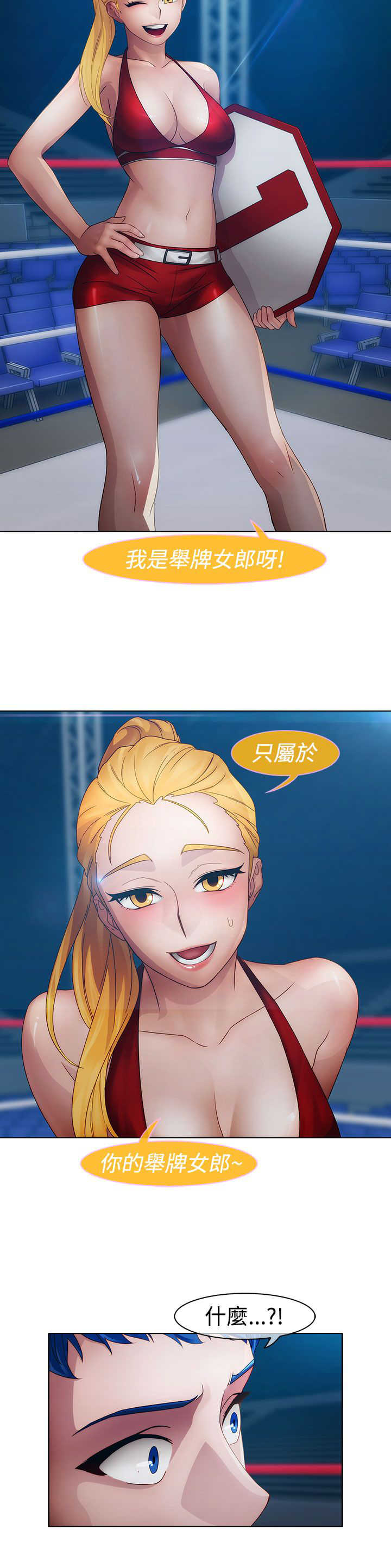 《甜蜜保安》第12章擂台 第11页