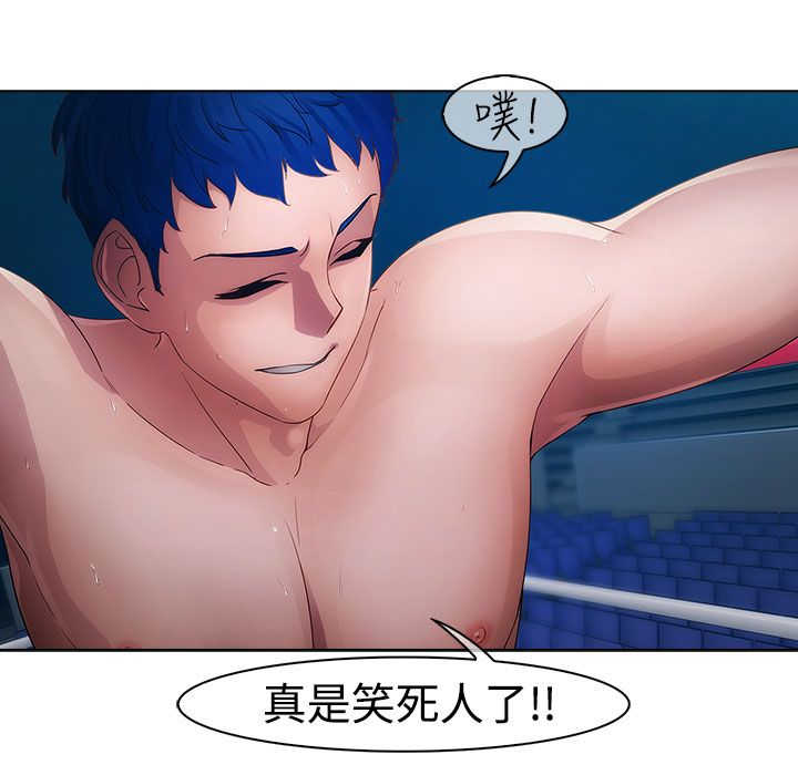 《甜蜜保安》第12章擂台 第12页