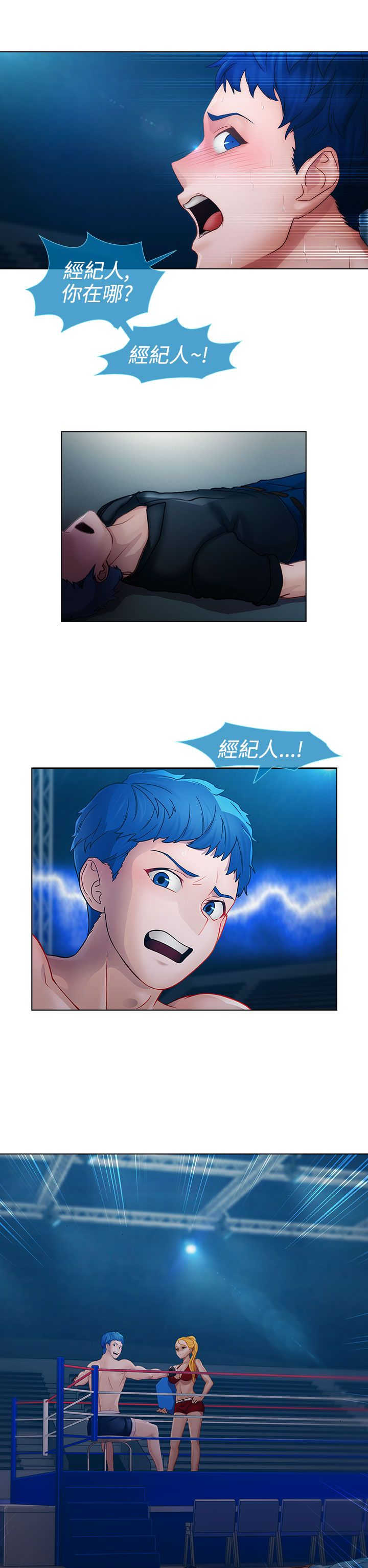 《甜蜜保安》第12章擂台 第14页