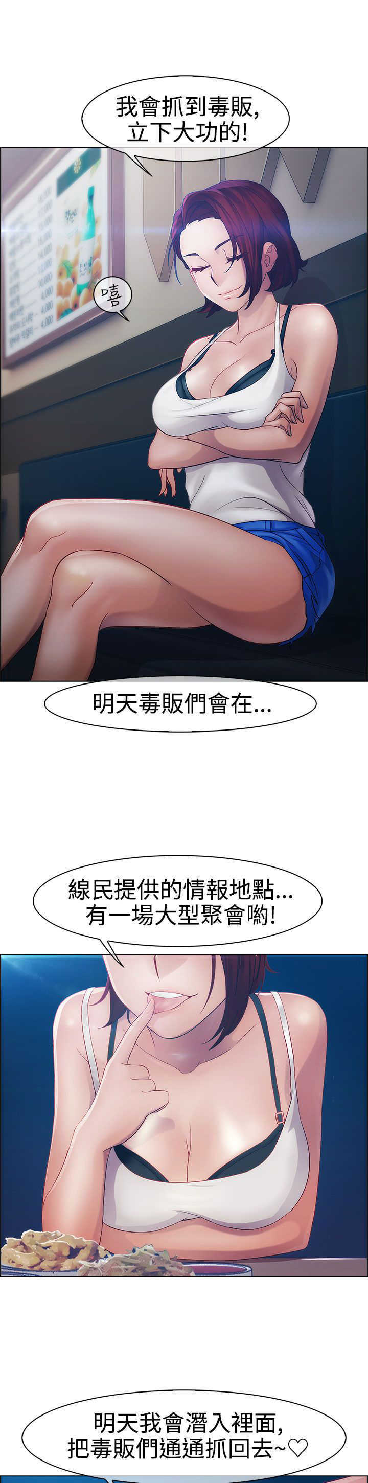 《甜蜜保安》第12章擂台 第1页
