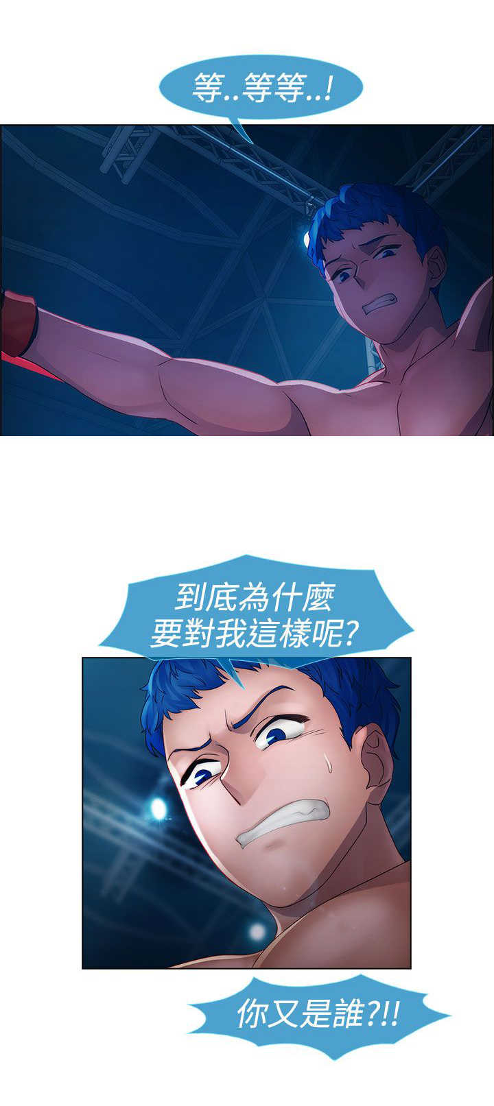 《甜蜜保安》第12章擂台 第20页