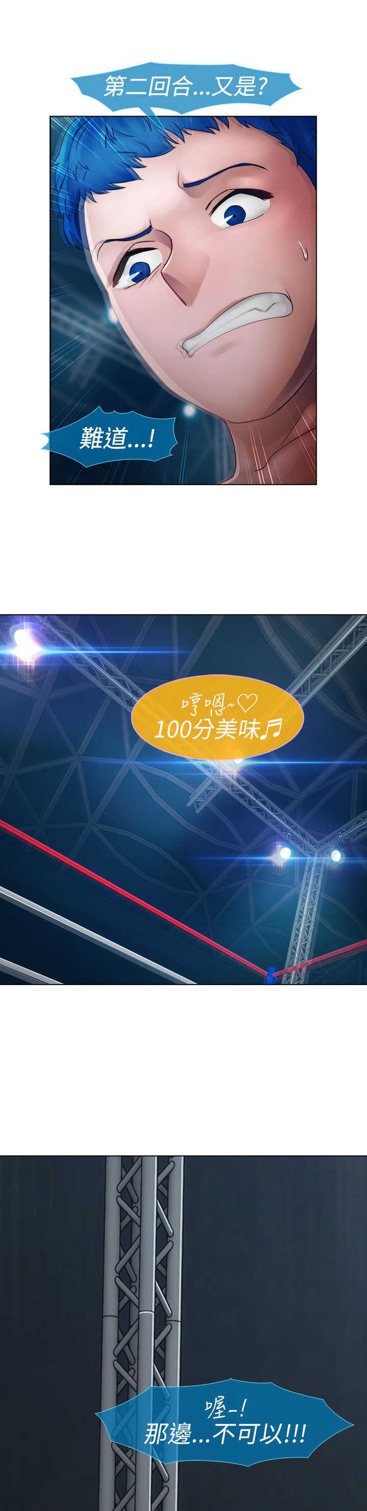 《甜蜜保安》第12章擂台 第22页