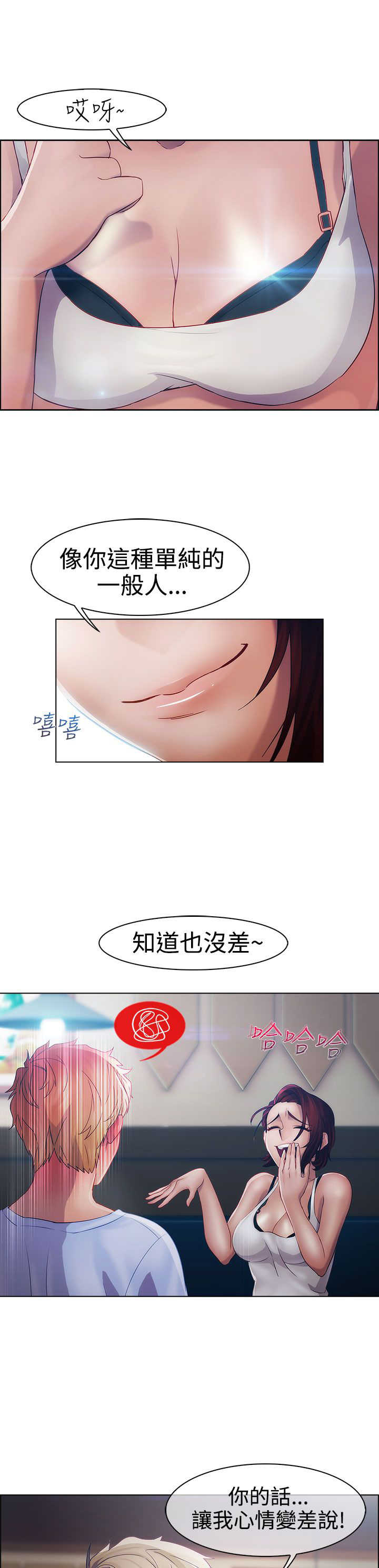 《甜蜜保安》第12章擂台 第3页