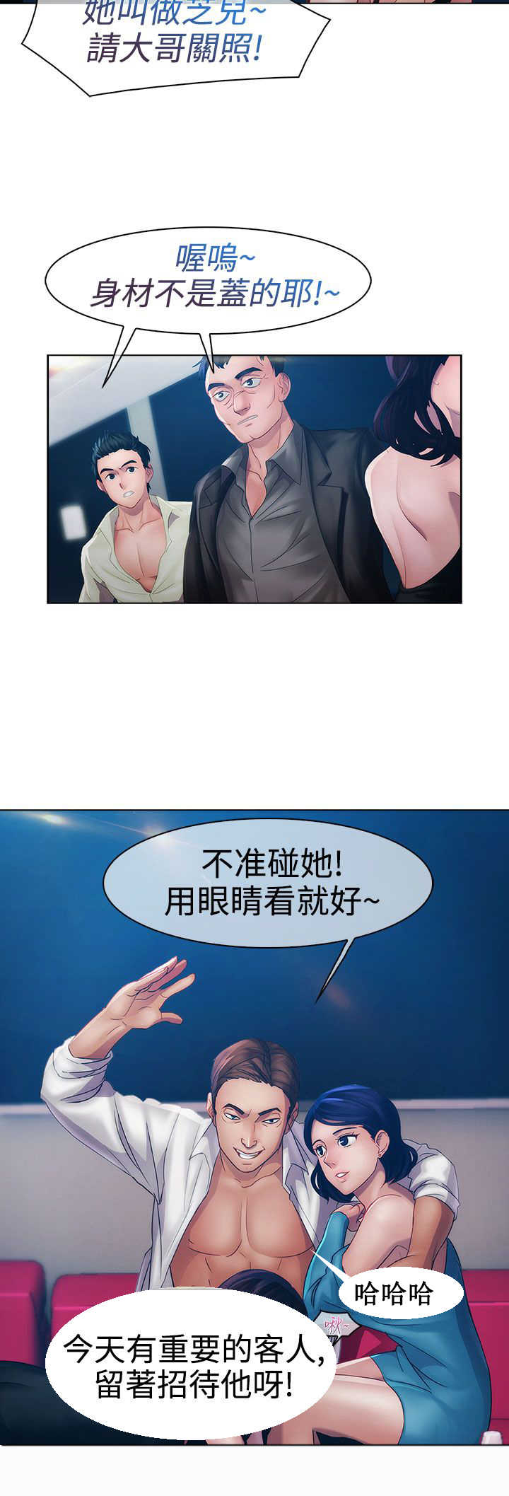 《甜蜜保安》第13章狼窝 第16页