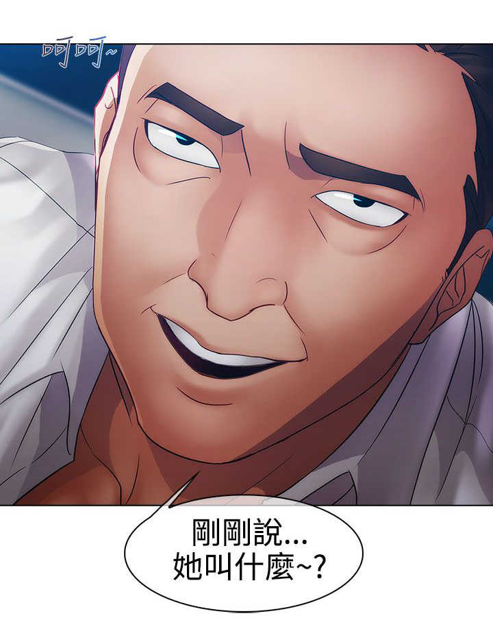 《甜蜜保安》第13章狼窝 第17页