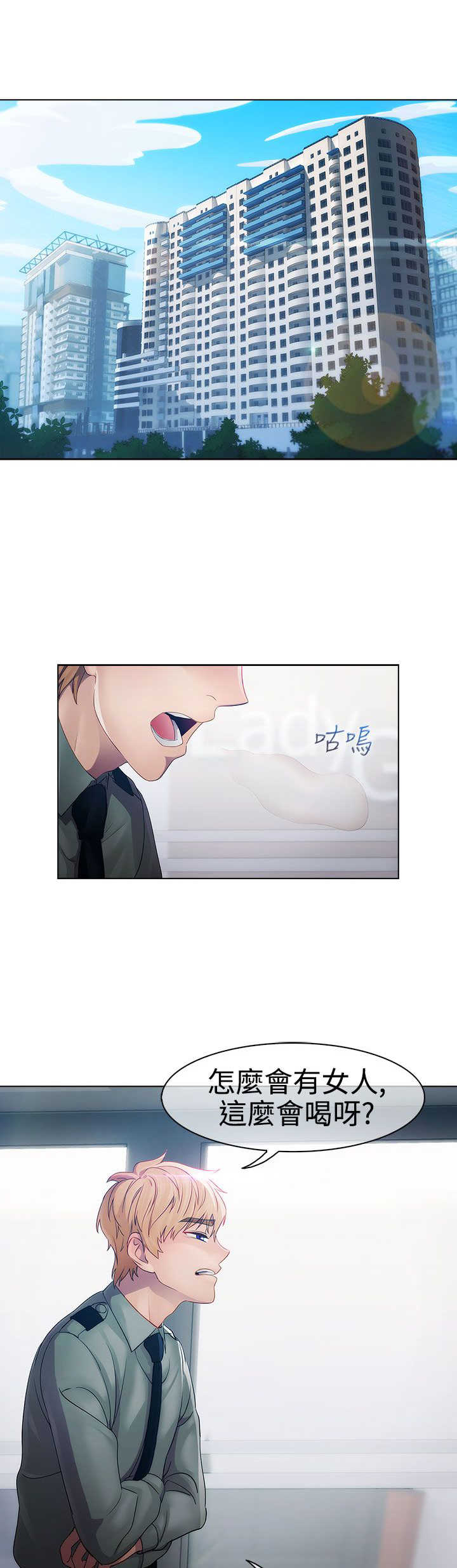 《甜蜜保安》第13章狼窝 第1页
