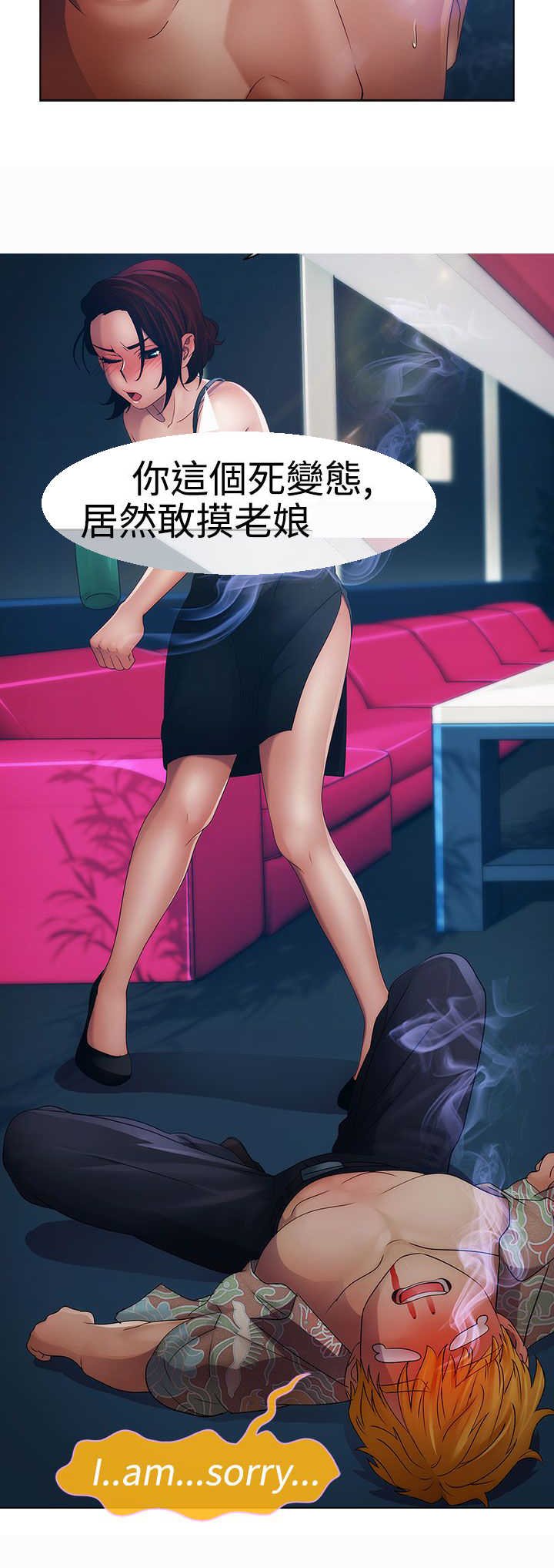 《甜蜜保安》第13章狼窝 第29页