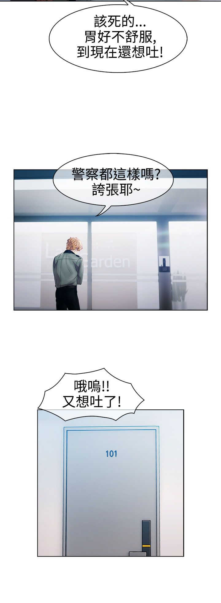 《甜蜜保安》第13章狼窝 第2页