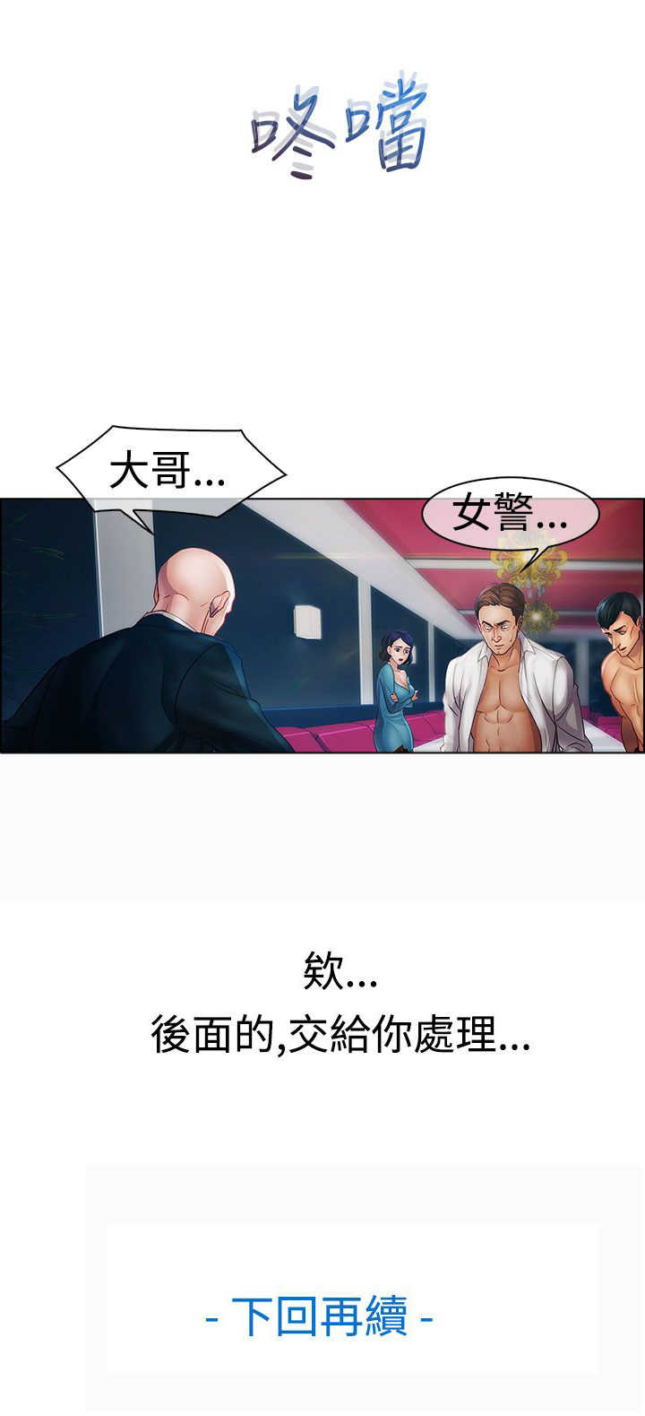 《甜蜜保安》第13章狼窝 第33页