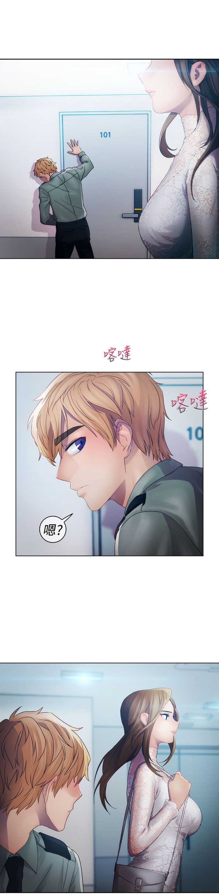 《甜蜜保安》第13章狼窝 第3页