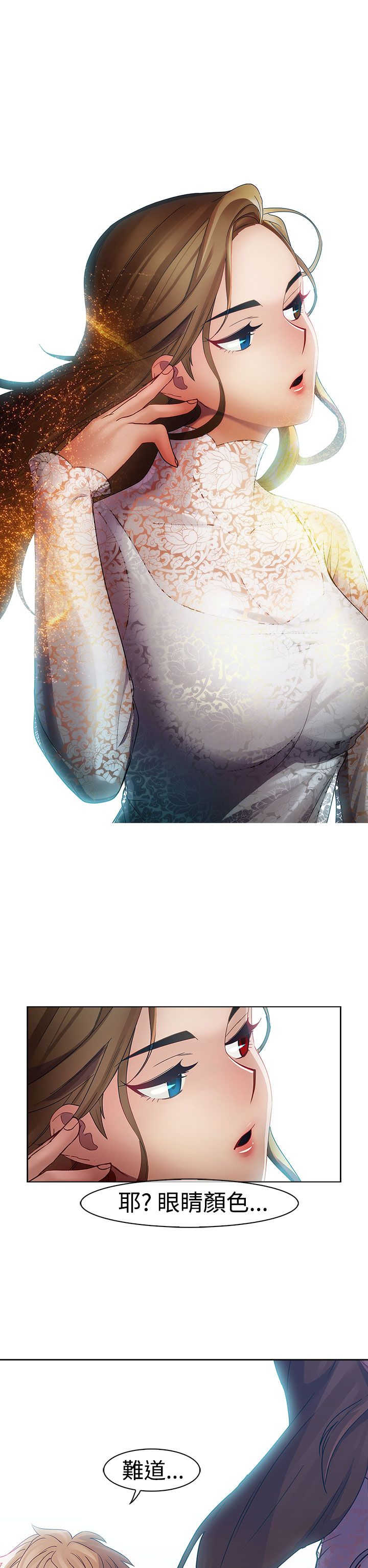 《甜蜜保安》第13章狼窝 第4页