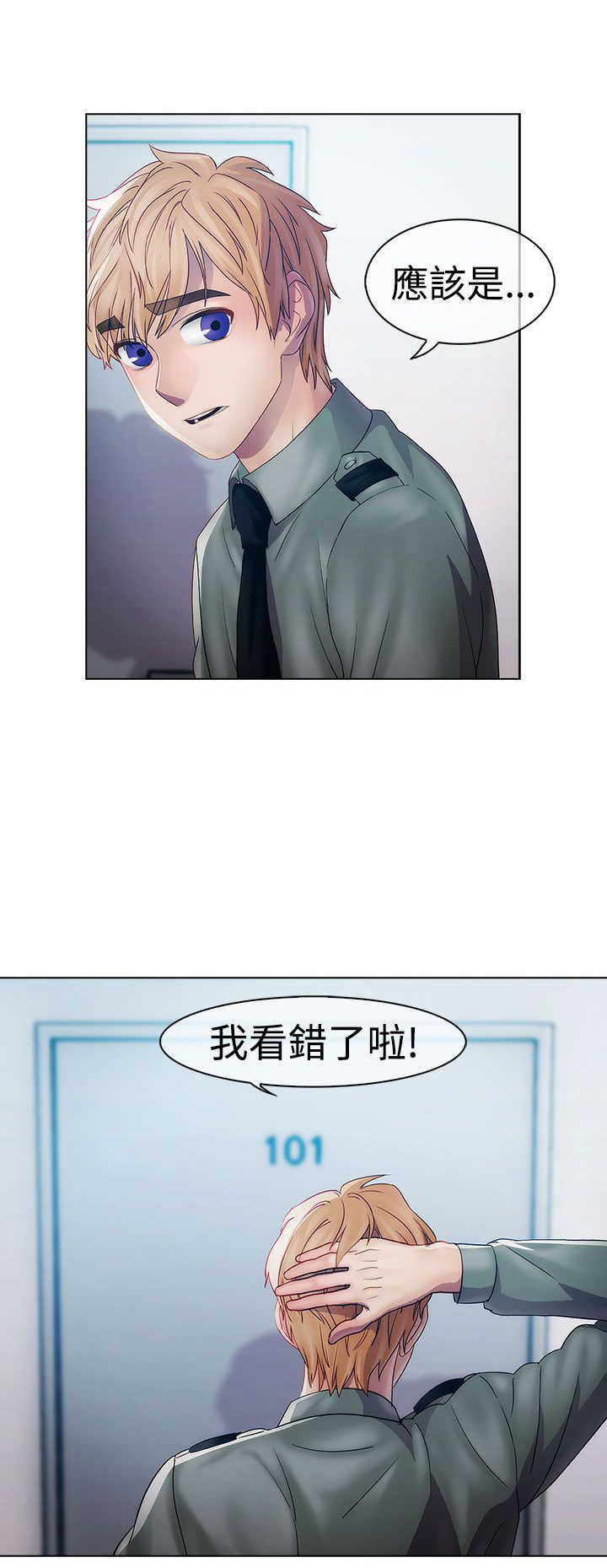 《甜蜜保安》第13章狼窝 第9页