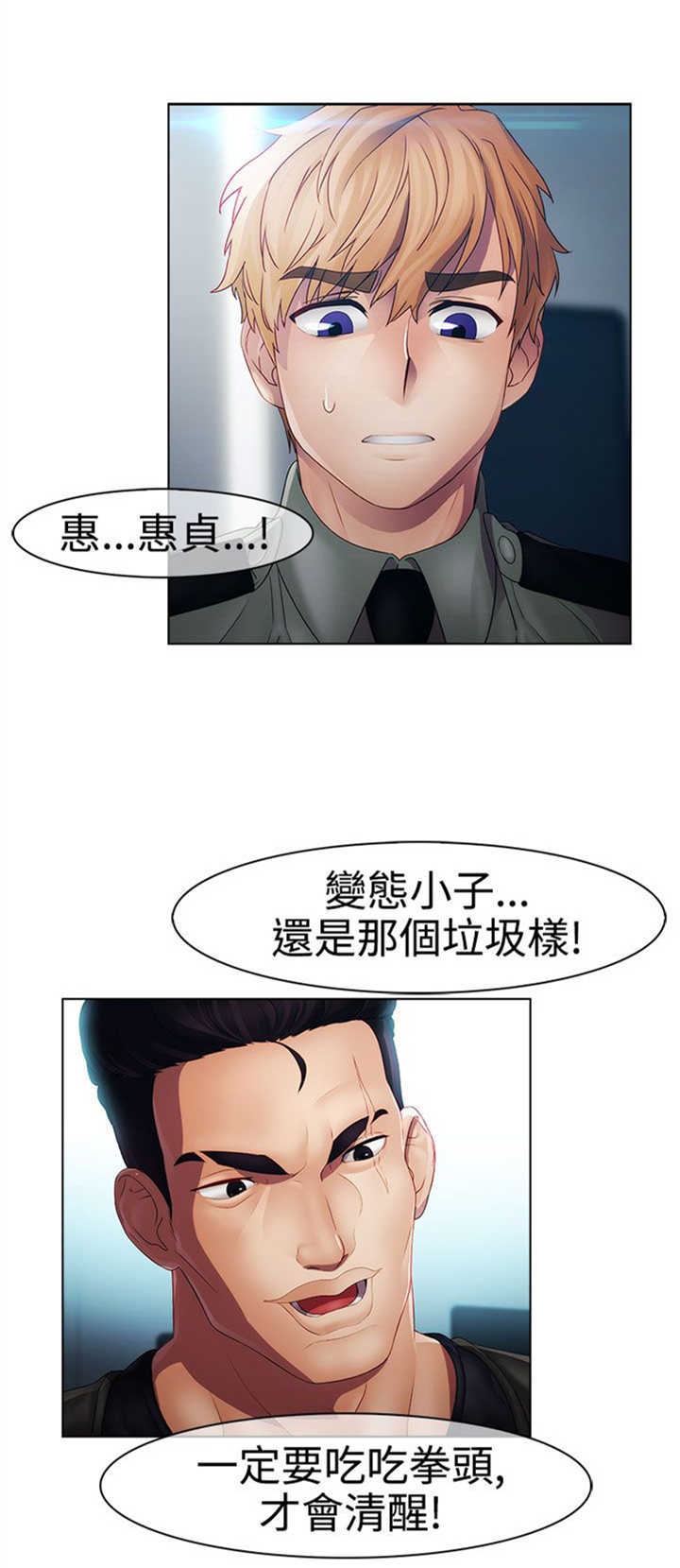《甜蜜保安》第15章屈辱 第12页