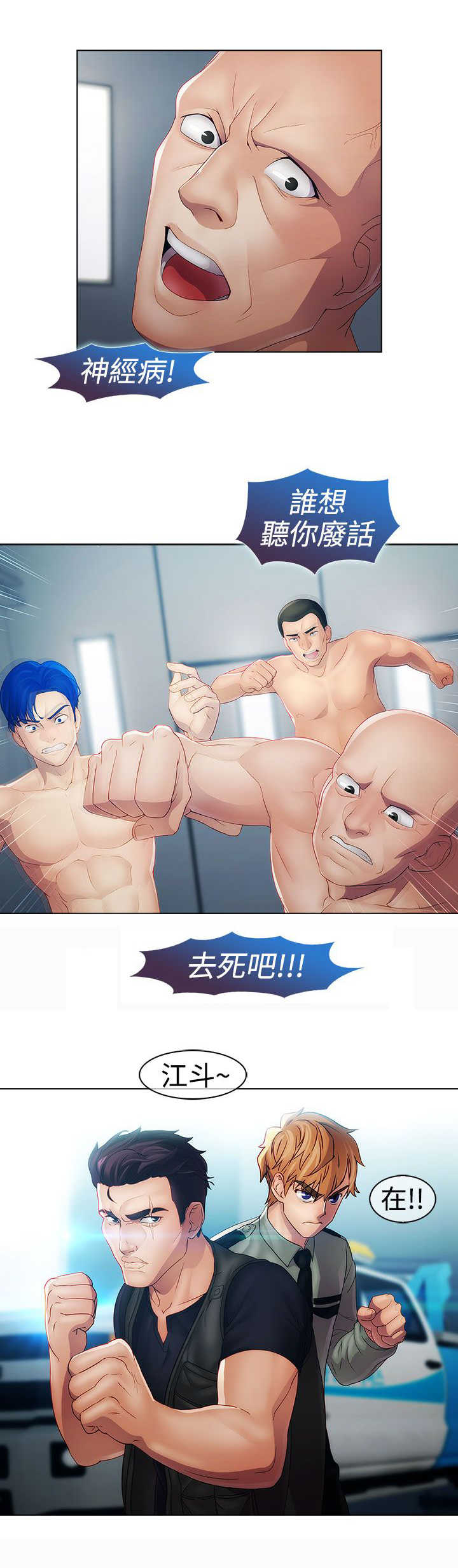 《甜蜜保安》第15章屈辱 第13页