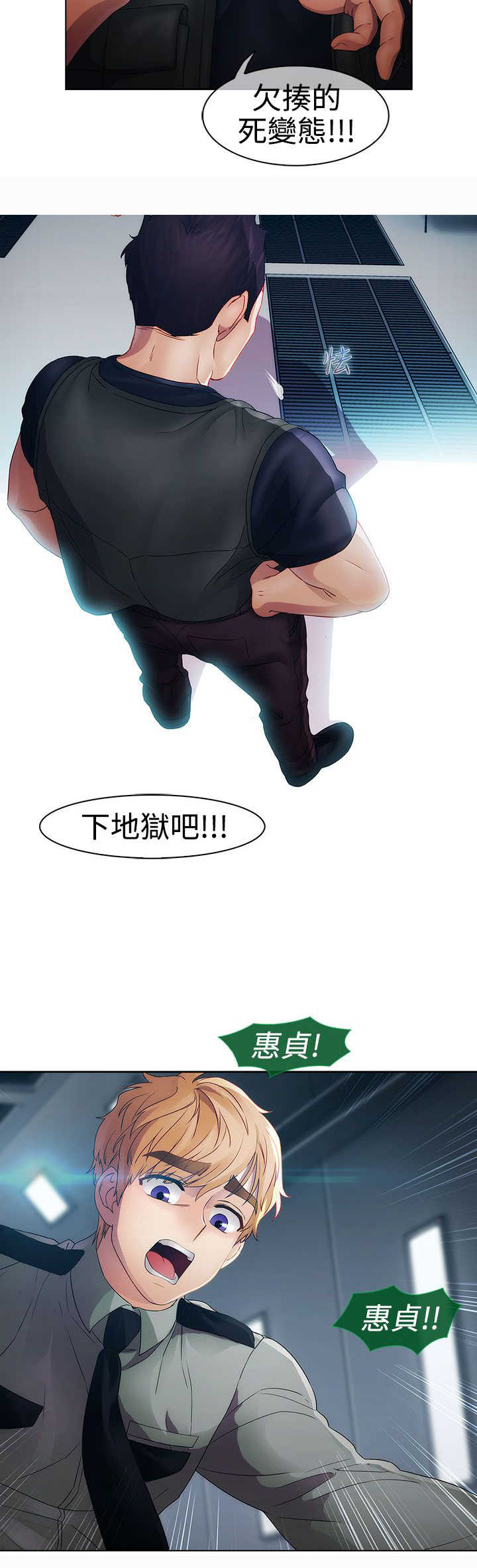 《甜蜜保安》第15章屈辱 第17页