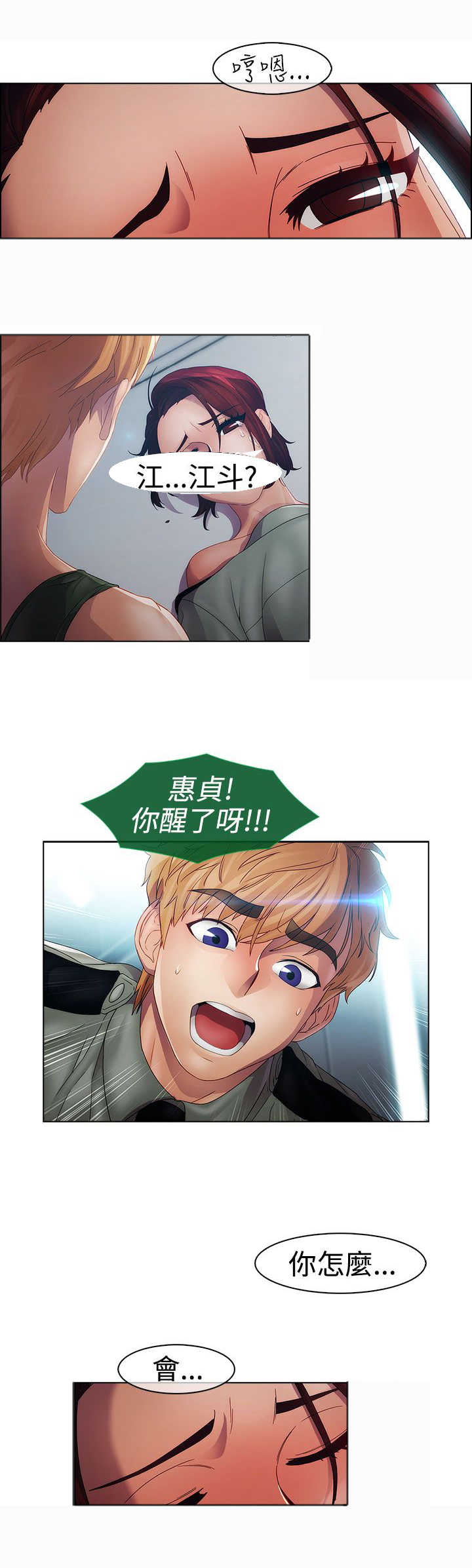 《甜蜜保安》第15章屈辱 第18页